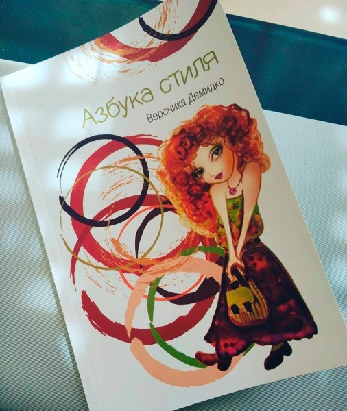 Стиль как путь к себе Стиль как путь к себе